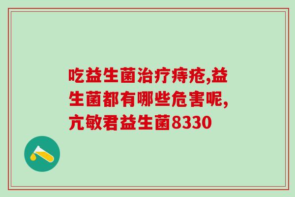益生菌婴儿口喷有用吗(宝宝用益生菌口喷有帮助吗？新妈妈必看！)