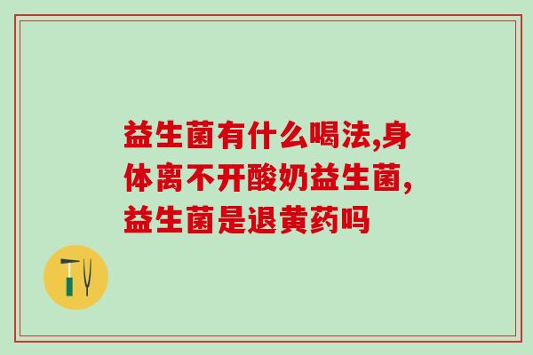 益生菌 小蓝条图片高清(高清图片展示：益生菌小蓝条)