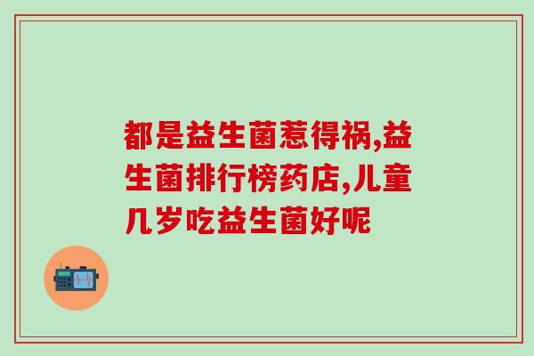 益生菌620跟320的区别(益生菌620和320的区别,让你了解更佳选择) 益生菌620跟320的区别(益生菌620和320的区别,让你了解更佳选择)