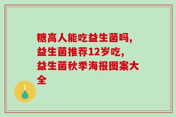婴儿吃粉末状益生菌(婴儿可食用粉末益生菌)