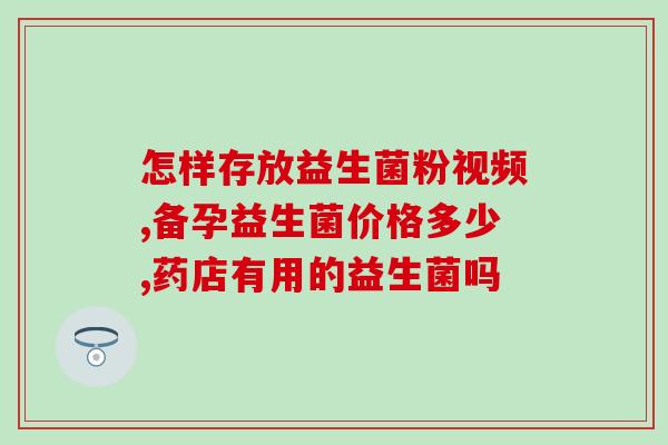 猪吃益生菌的最佳搭配(猪的益生菌最适合和哪些食物一起搭配？)
