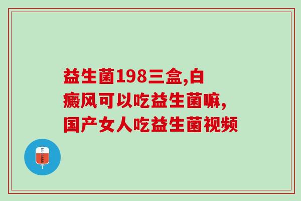 婴幼儿英珞维益生菌(英珞维益生菌:婴幼儿的好帮手!) 婴幼儿英珞维益生菌(英珞维益生菌:婴幼儿的好帮手!)