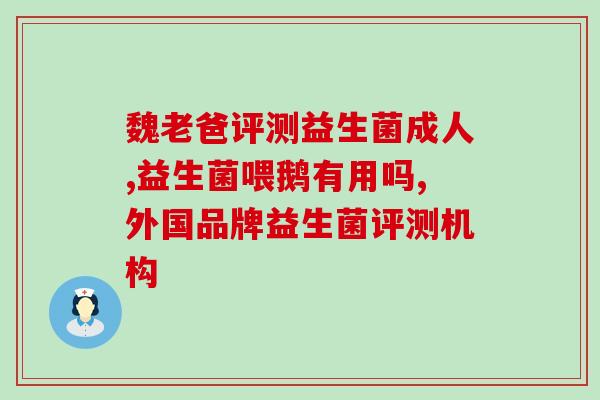 益生菌奶粉好评评语大全(好评如潮！健康营养的益生菌奶粉推荐！)