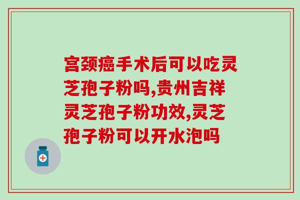 安惠灵芝孢子红景天胶囊功效？详解安惠灵芝孢子红景天胶囊的作用和功效？