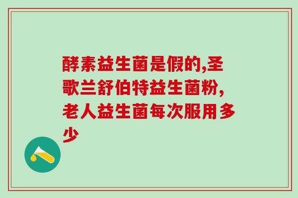益生菌b菌和a菌区别(益生菌中b菌和a菌的区别是什么？)