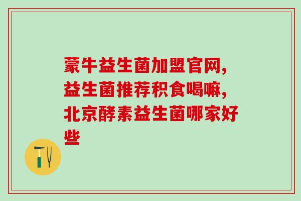 早孕期间可以吃益生菌(早孕期可以补充益生菌)
