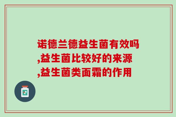 益生菌和牙齿有关系吗(益生菌对牙齿的影响：你需要知道的关键信息)