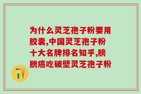 小林制药灵芝孢子粉价格？了解小林制药灵芝孢子粉的市场价？