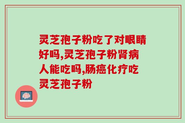 居济堂灵芝孢子破壁四川峨眉山道地药材有限公司?药材品牌介绍? 居济堂灵芝孢子破壁四川峨眉山道地药材有限公司?药材品牌介绍?