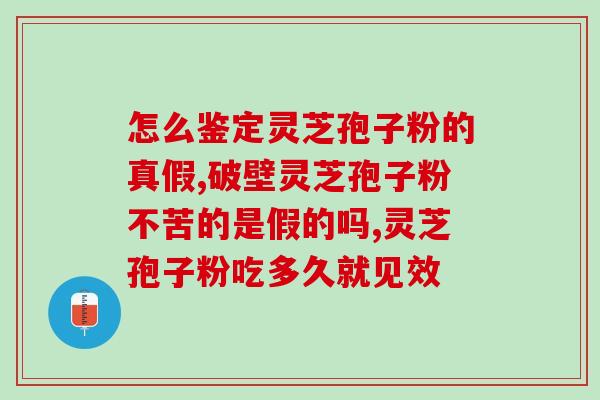 御药堂灵芝孢子胶囊的吃法？正确的服用方式和注意事项？