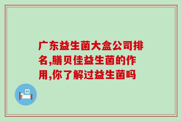孕妇可以喝君乐宝益生菌(孕期健康宝：君乐宝益生菌可安心饮用)