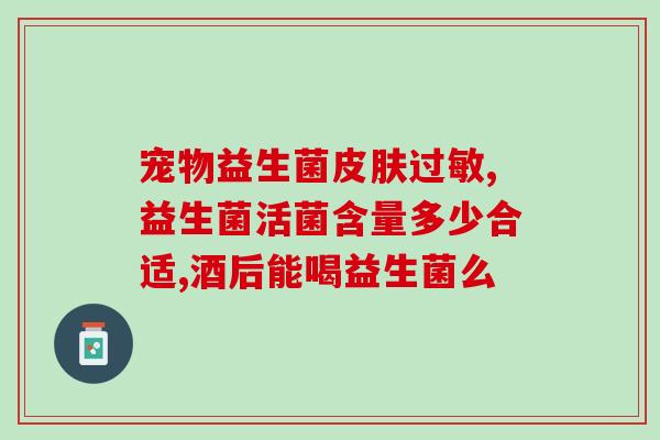 益生菌和羽衣甘蓝有冲突吗(羽衣甘蓝与益生菌相兼容吗？)