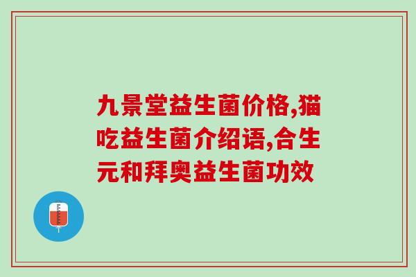 小猫要怎么吃益生菌好(如何正确给小猫喂益生菌)
