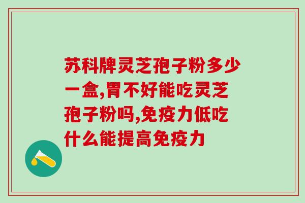 中粮森谷宝灵芝孢子油软胶囊价格？了解中粮森谷宝灵芝孢子油的市场价格？