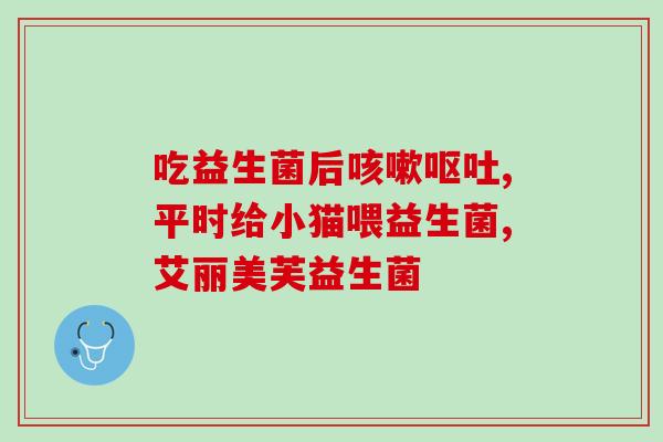 益生菌和维生素ce(提高力,益生菌和维生素CE一起吃好) 益生菌和维生素ce(提高力,益生菌和维生素CE一起吃好)