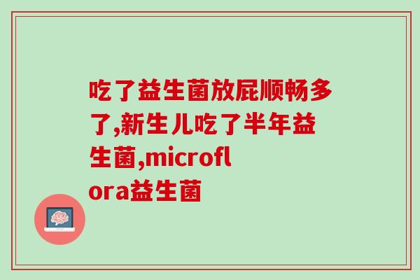 增加肠道益生菌的果汁(增加肠道益生菌的果汁:让你的肠道更健康) 增加肠道益生菌的果汁(增加肠道益生菌的果汁:让你的肠道更健康)