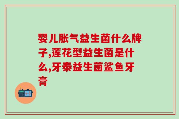 益生菌大麦苗果冻百科(百科解读：益生菌大麦苗果冻)