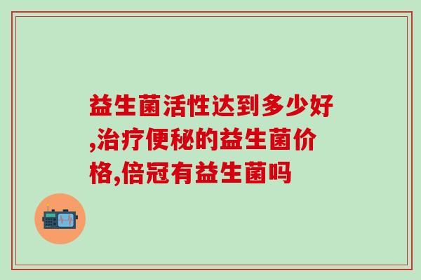 益生菌奶粉吃了能减肥吗(益生菌奶粉可否促进减肥？)
