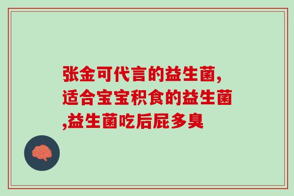 小鱼肝油益生菌的作用(小鱼肝油益生菌：双重功效滋养健康)