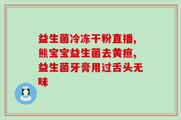 小蛮腰益生菌秀贤(益生菌助力小蛮腰，秀贤也爱上了！)