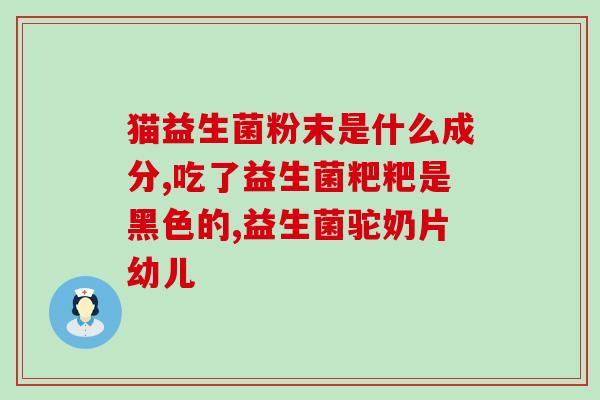 益康益生菌三联(益康益生菌三合一：强效护肠促消化)