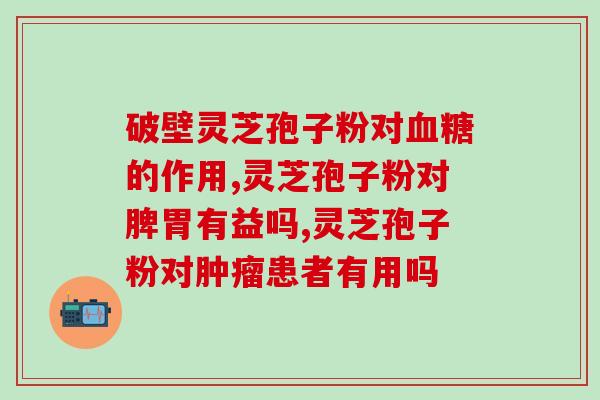 一斤灵芝子产多少孢子粉？灵芝子的孢子粉产量分析？