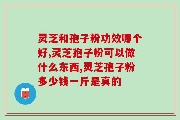 吃灵芝孢子粉口干犯困？如何解决口干问题？