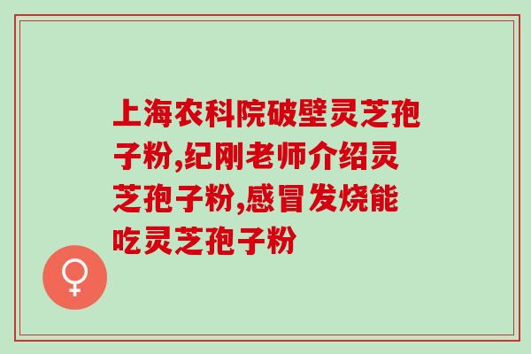 灵芝孢子粉炖猪肚胡椒？营养美味的煲汤佳品？