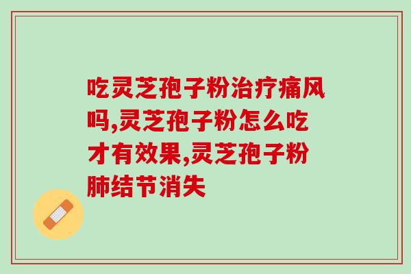 灵芝孢子粉招聘(灵芝孢子粉公司招聘职位公告)