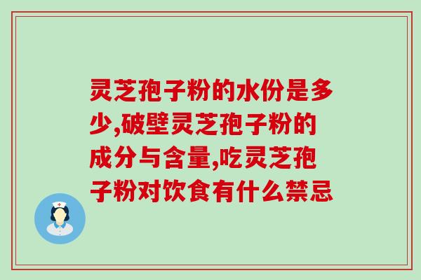灵芝油和灵芝孢子粉的区别(灵芝油与灵芝孢子粉的差别，你了解吗？)