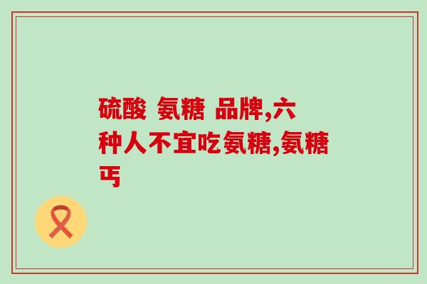 安徽氨糖软骨素钙片价格？市面上安徽氨糖软骨素钙片价格测评？
