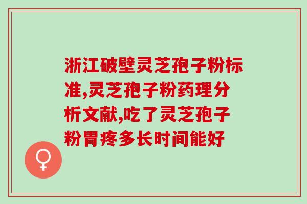 灵芝孢子粉的美食制作？多种美味做法分享？