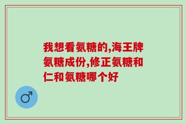 通风可以吃氨糖软骨素钙吗？了解通风对健康的影响及氨糖软骨素钙的食用方法？
