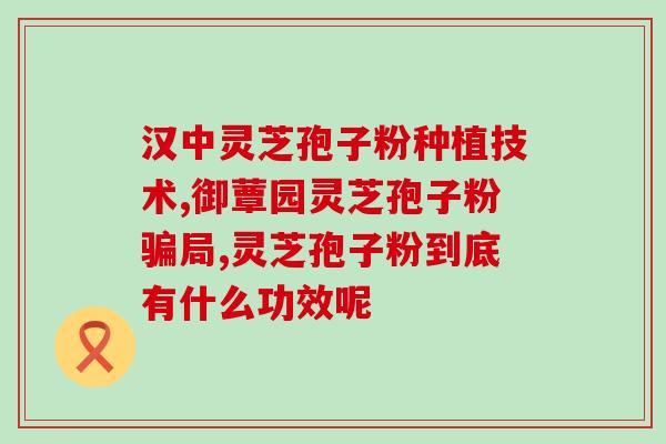 灵芝孢子粉能与茶叶同喝吗？探讨灵芝孢子粉与茶叶混合饮用的效果？