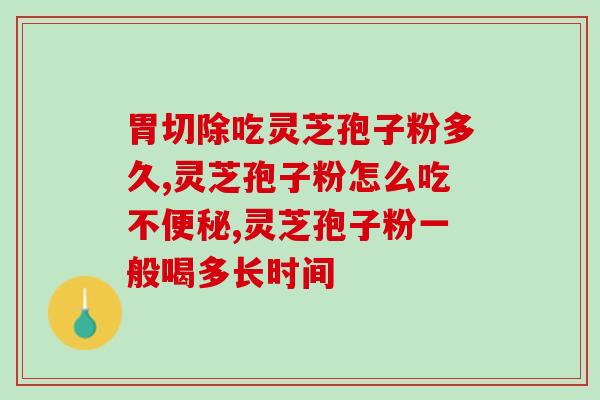 灵芝孢子粉能洗脚吗(神奇！灵芝孢子粉原来还能用来洗脚！)