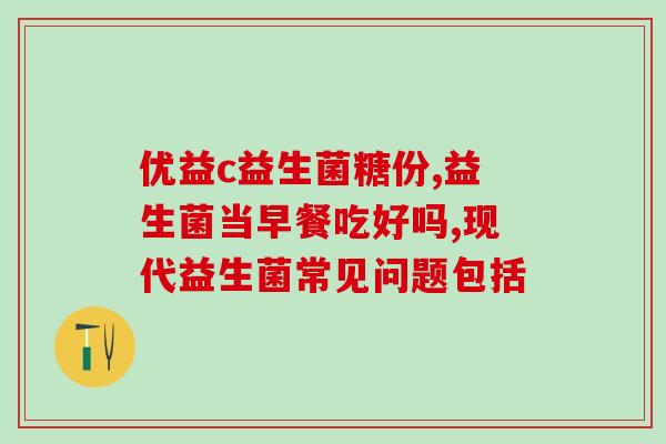 益生菌混合饮料怎么喝好(最佳饮用方法：益生菌混合饮料用法指南)