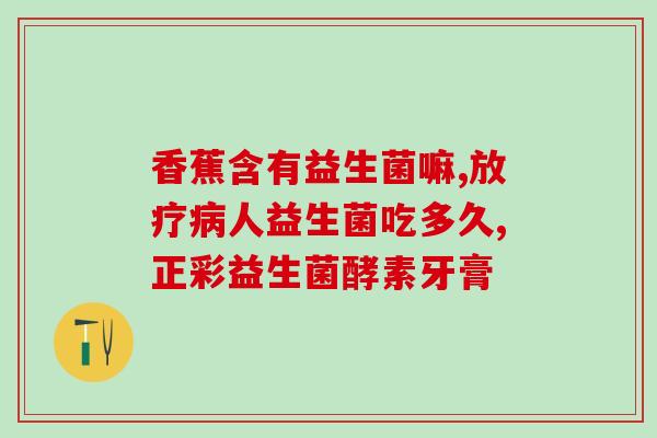 益生菌的产品有哪些种类(益生菌产品分类一览 了解不同种类的益生菌产品)