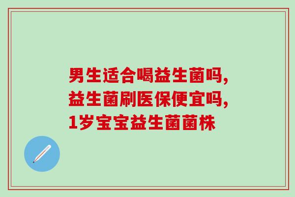 孕妇益生菌早晚什么时间吃(孕妇应该在何时服用益生菌？——正确的用药时间！)