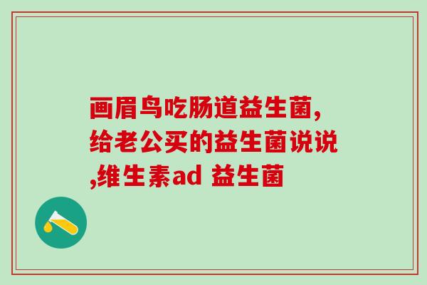 益生菌标准表格图片大全(益生菌规范整理：详尽标准表格图片合集)