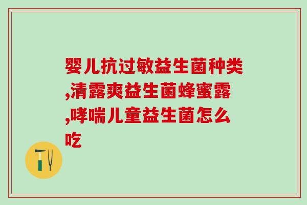 益生菌气泡糖怎么吃好喝(怎样食用益生菌气泡糖最佳？)