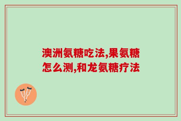 厂家直销汤臣倍健氨糖(汤臣倍健氨糖厂家直销，优惠在售！)