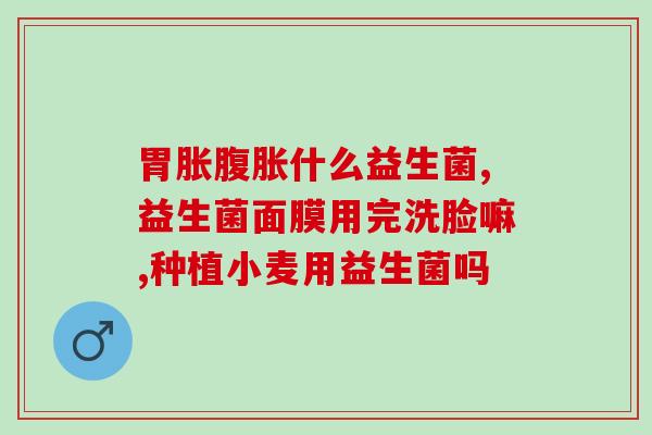 益生菌网红饮品有哪些(益生菌网红饮品推荐，保护肠道健康)