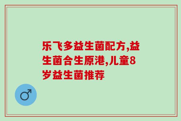 养殖兔用发酵益生菌吗(兔养殖是否适合使用发酵益生菌？)