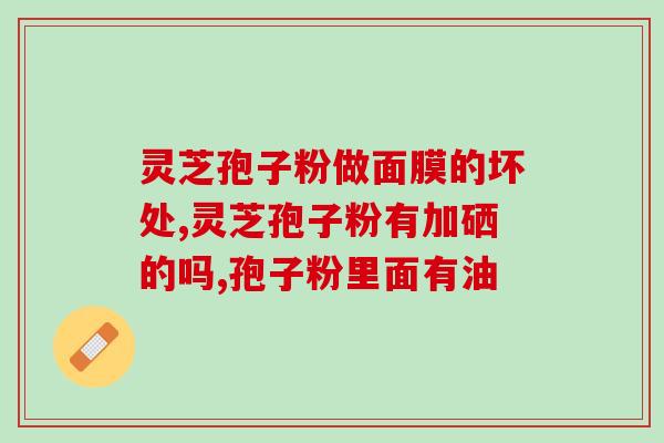 灵芝孢子粉如何提取孢子油？详解灵芝孢子油的制作方法？