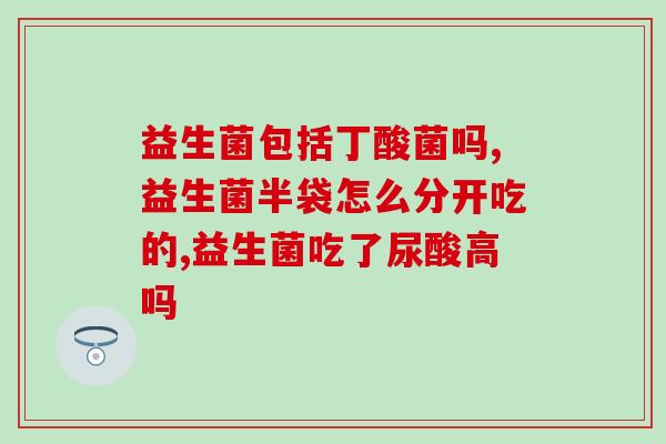 益生菌奶咖啡能减肥吗(益生菌奶咖啡可否助减肥？)