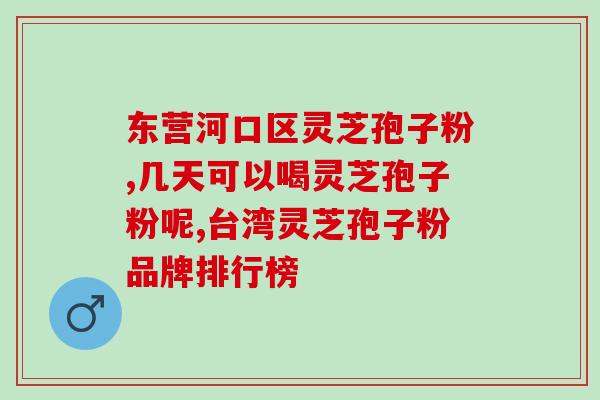 用灵芝孢子粉种植灵芝行吗？灵芝种植技巧分享？