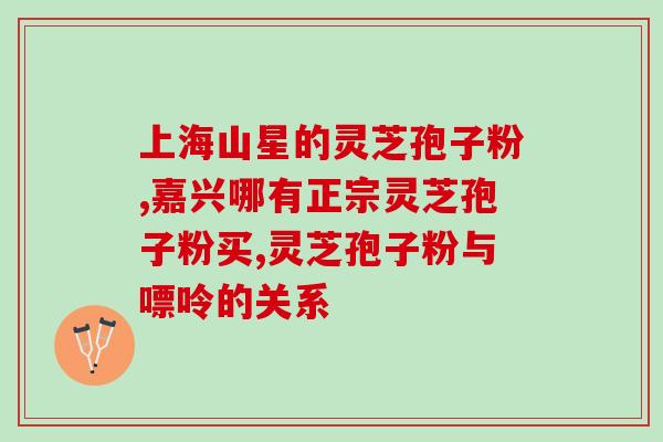 灵芝孢子粉过期能养花吗？探讨灵芝孢子粉对植物的影响？