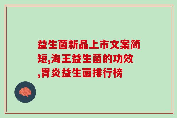 益生菌能进入皮肤吗(益生菌究竟能不能渗入皮肤？)