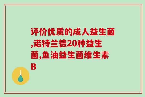 益生菌的花式喝法图片(益生菌逆袭！复杂花式喝法一网打尽！)