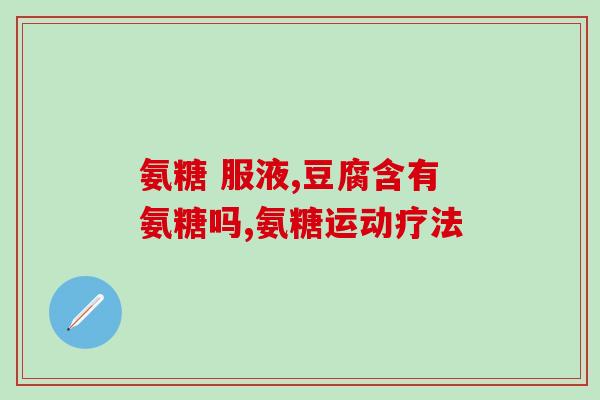 厦门旅游氨糖软骨素(探索厦门：体验氨糖软骨素带来的健康旅程)